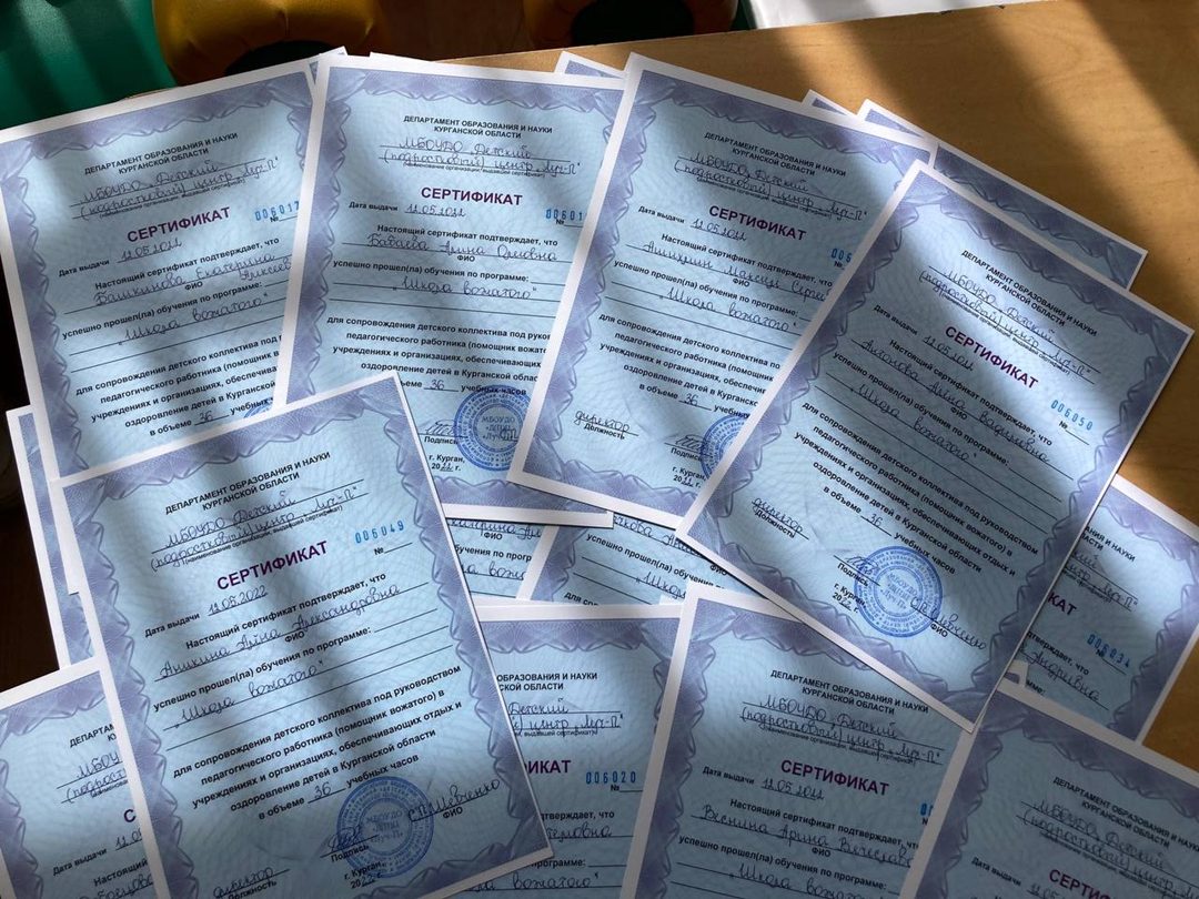 Сертификаты на руках